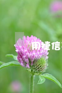 用捷信买手机逾期了怎么办 用捷信买手机逾期了怎么办
