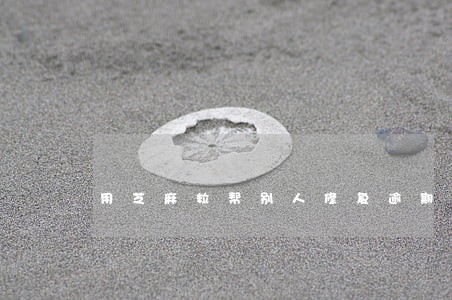 用芝麻粒帮别人修复逾期有影响吗
