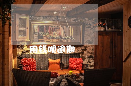 用钱呗逾期