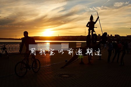 用钱宝以前逾期过 用钱宝以前逾期过