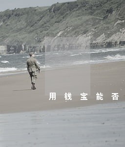 用钱宝能否只还本金 用钱宝能否只还本金
