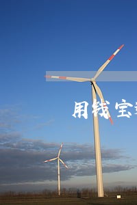 用钱宝逾期3000钱财产被冻结 用钱宝逾期3000钱财产被冻结