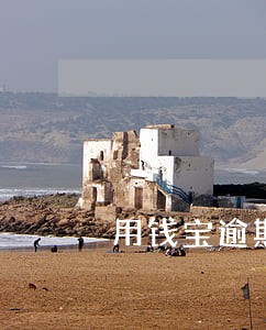 用钱宝逾期一天征信会黑吗 用钱宝逾期一天征信会黑吗