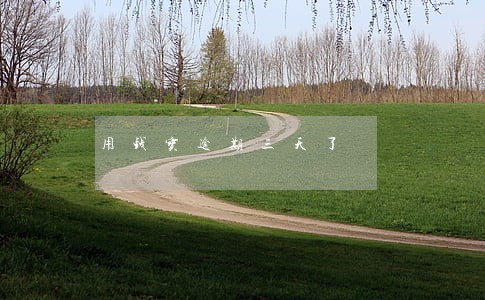 用钱宝逾期三天了
