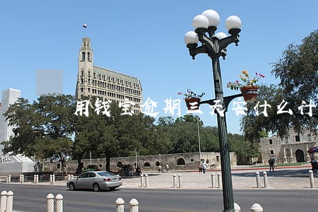 用钱宝逾期三天安什么计费 用钱宝逾期三天安什么计费