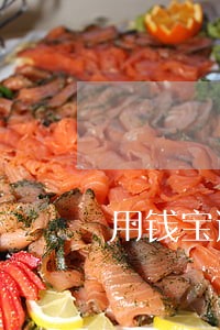 用钱宝逾期了两个月 用钱宝逾期了两个月