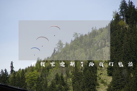 用钱宝逾期了给我打电话