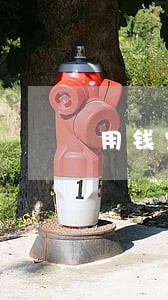 用钱宝逾期了还能借 用钱宝逾期了还能借