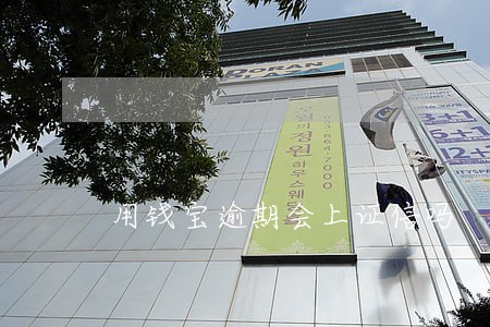 用钱宝逾期会上证信吗 用钱宝逾期会上证信吗
