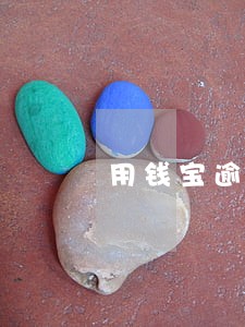 用钱宝逾期会定诈骗罪吗 用钱宝逾期会定诈骗罪吗