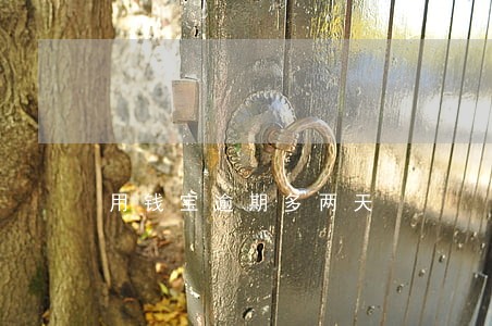 用钱宝逾期多两天 用钱宝逾期多两天