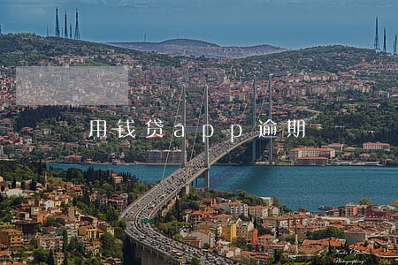 用钱贷app逾期 用钱贷app逾期