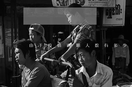 由于疫情逾期人数有多少 由于疫情逾期人数有多少