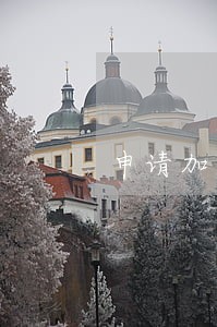 申请加入法律援助的条件 申请加入法律援助的条件