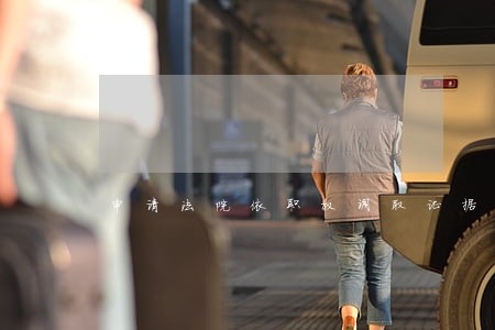 申请法院依职权调取证据的范围 申请法院依职权调取证据的范围