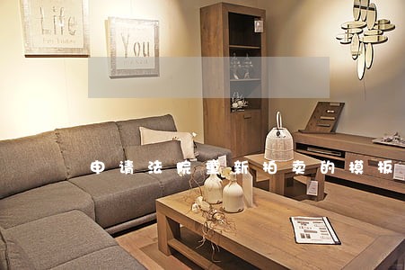 申请法院重新拍卖的模板 申请法院重新拍卖的模板