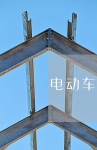 电动车头盔罚款逾期