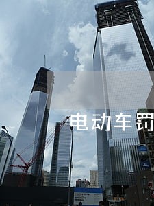 电动车罚款逾期在交会怎么样