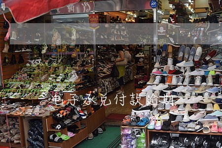 电子承兑付款逾期