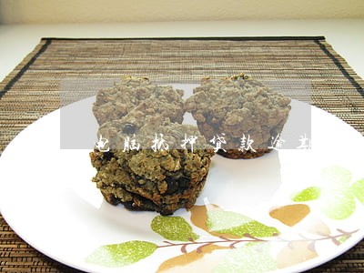 电脑抵押贷款逾期怎么处理