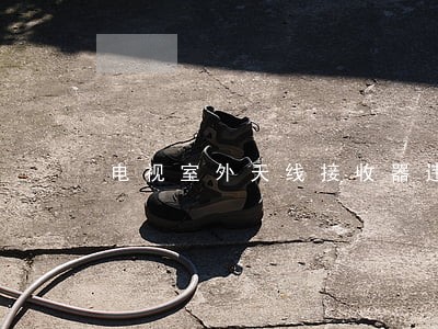 电视室外天线接收器违法吗 电视室外天线接收器违法吗