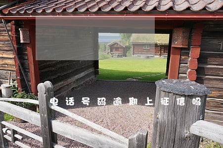 电话号码逾期上征信吗 电话号码逾期上征信吗