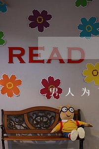 男人为了小三离婚是真爱吗 男人为了小三离婚是真爱吗