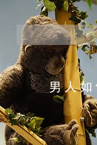 男人如何快速的走出离婚 男人如何快速的走出离婚