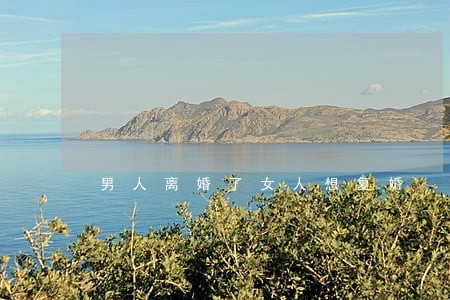 男人离婚了女人想复婚 男人离婚了女人想复婚