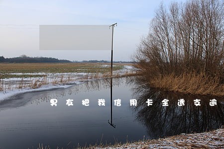 男友把我信用卡全透支逾期了 男友把我信用卡全透支逾期了