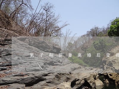 男子和前妻离婚后变得生疏 男子和前妻离婚后变得生疏