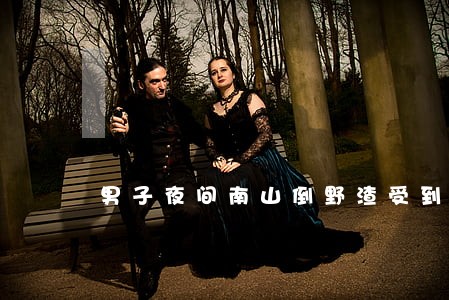 男子夜间南山倒野渣受到法律严惩 男子夜间南山倒野渣受到法律严惩