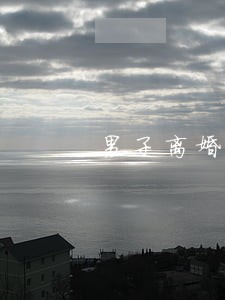 男子离婚只要孩子 男子离婚只要孩子