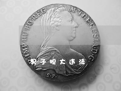 男子胆大违法 男子胆大违法