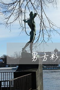 男方彩礼离婚时如何分割 男方彩礼离婚时如何分割