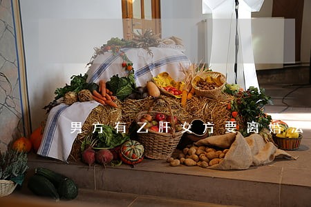 男方有乙肝女方要离婚法院怎么判 男方有乙肝女方要离婚法院怎么判