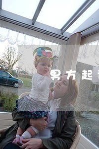 男方起诉离婚有胜算吗