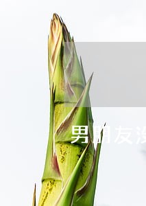 男朋友没离婚我算小三吗 男朋友没离婚我算小三吗