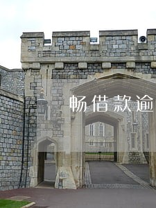 畅借款逾期协商还本金 畅借款逾期协商还本金