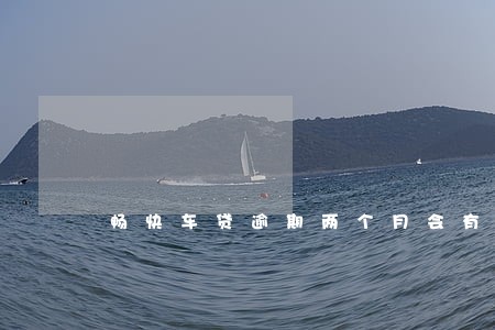 畅快车贷逾期两个月会有什么后果