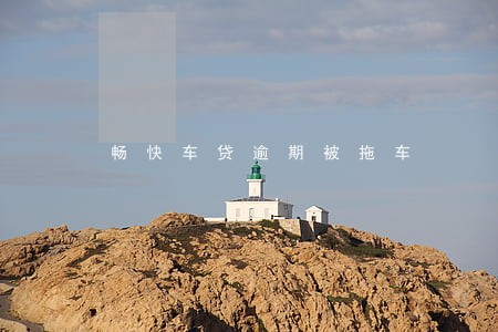 畅快车贷逾期被拖车 畅快车贷逾期被拖车