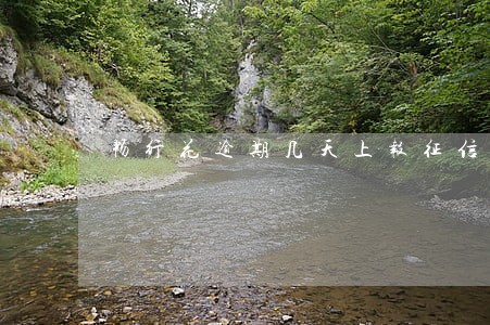 畅行花逾期几天上报征信 畅行花逾期几天上报征信