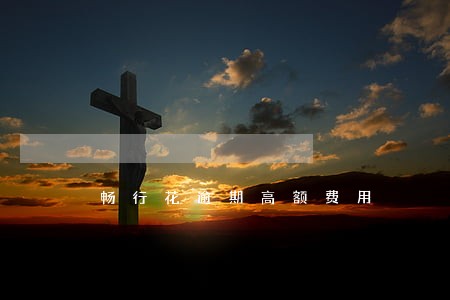 畅行花逾期高额费用 畅行花逾期高额费用
