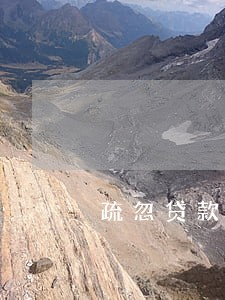 疏忽贷款逾期怎么办 疏忽贷款逾期怎么办