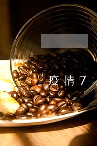 疫情7月份逾期申报不予处罚 疫情7月份逾期申报不予处罚