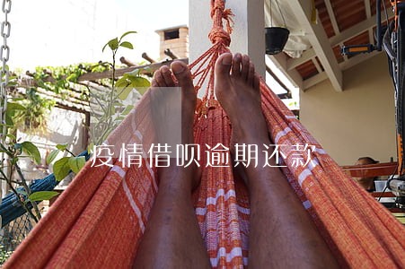 疫情借呗逾期还款 疫情借呗逾期还款