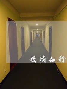 疫情各行信用卡逾期 疫情各行信用卡逾期