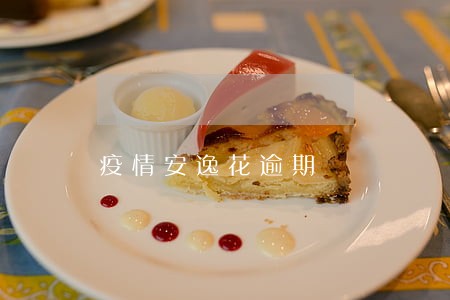 疫情安逸花逾期 疫情安逸花逾期