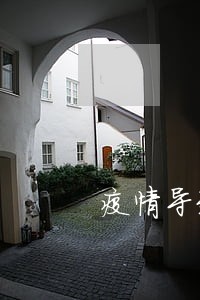 疫情导致扶贫贷逾期 疫情导致扶贫贷逾期