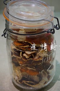 疫情封城各种逾期 疫情封城各种逾期